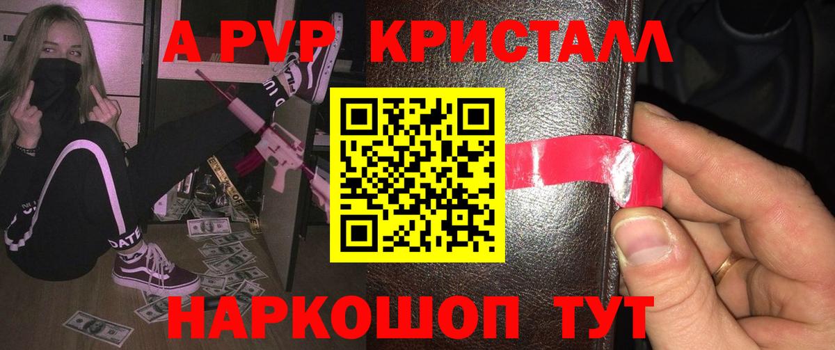 А ПВП кристаллы  Вход с VPN  Alpha PVP  A PVP Соль  A-PVP кристаллы  Сызрань 