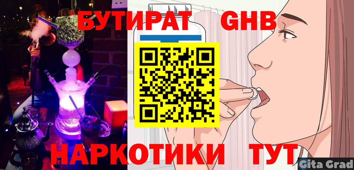 Бутират вода Сызрань