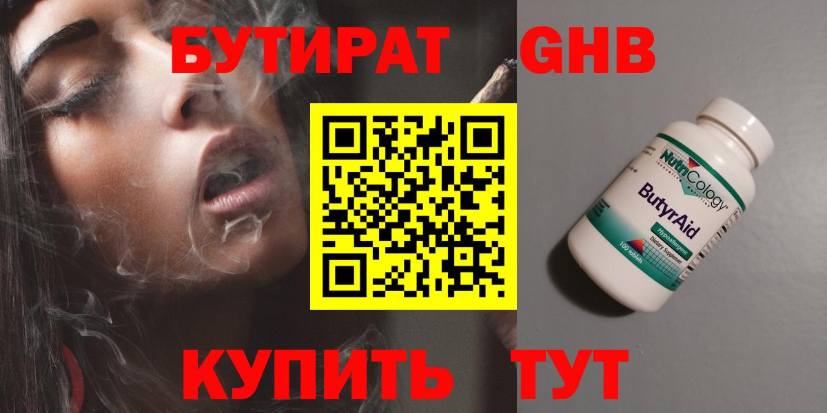 Сызрань  Бутират вода  Вход с VPN 