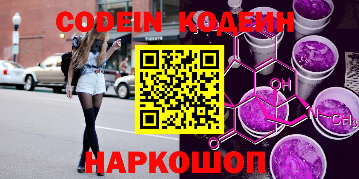 Сызрань  Кодеиновый сироп Lean напиток Lean (лин)  Вход с VPN 