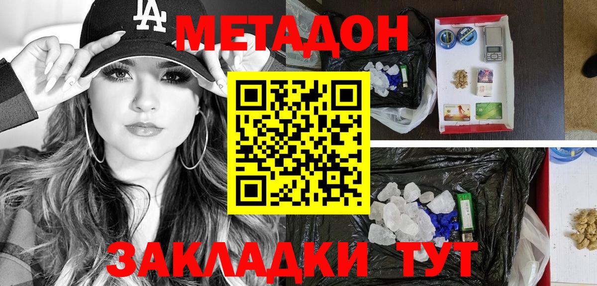 Метадон кристалл Сызрань