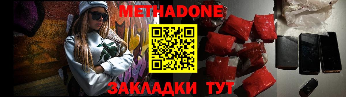 Метадон methadone  Вход с VPN  Сызрань 