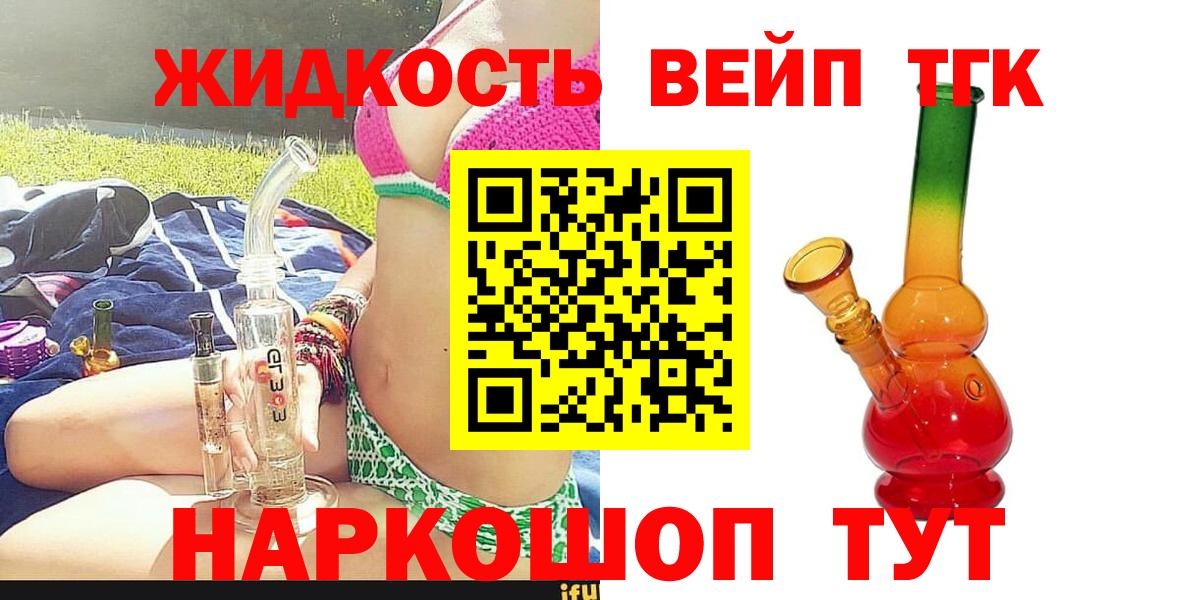 ТГК Wax  Вход с VPN  Дистиллят ТГК вейп  Сызрань 